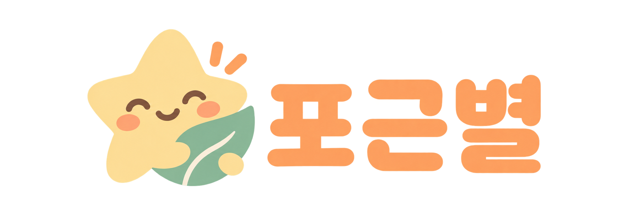 포근별